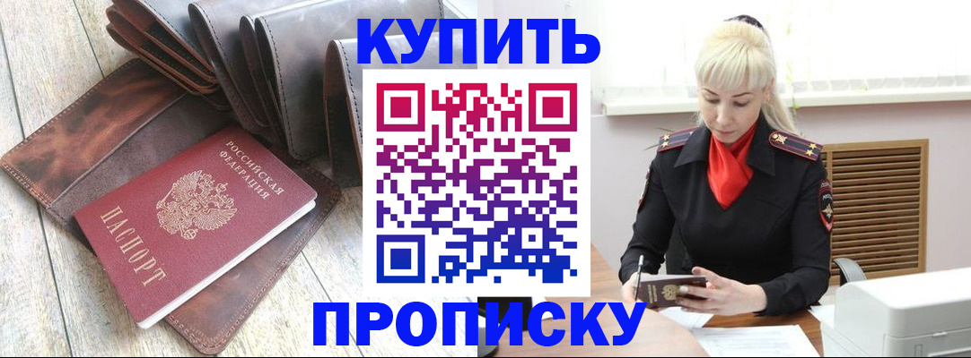 прописка штамп в Яхроме