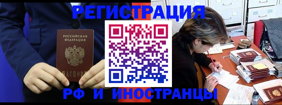 купить прописку в Яхроме