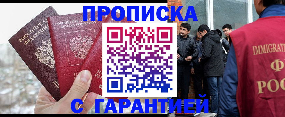 прописка для кредита в Яхроме