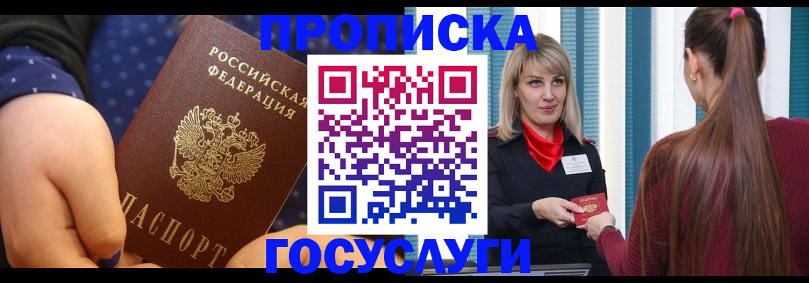 временная регистрация собственник в Яхроме
