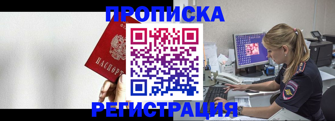 прописка штамп в Яхроме