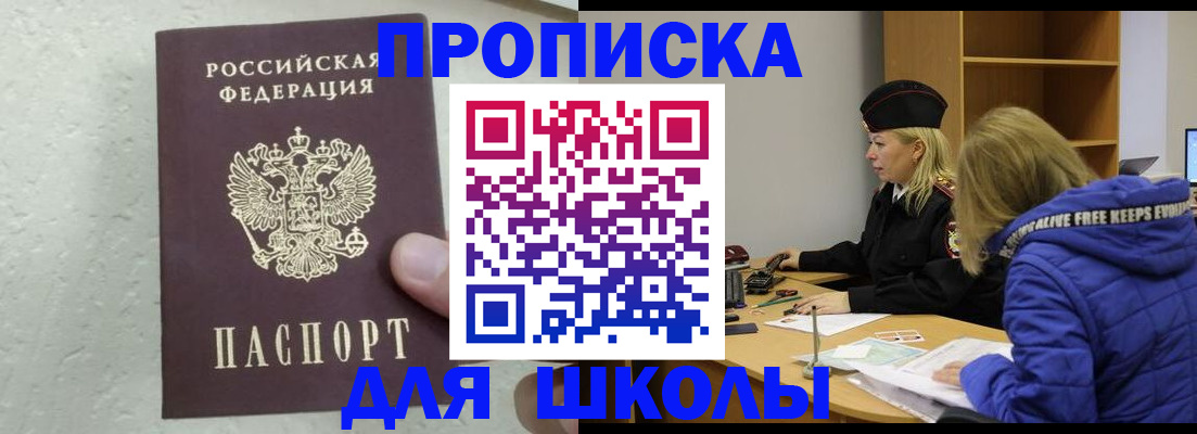 прописка ребенка в Яхроме