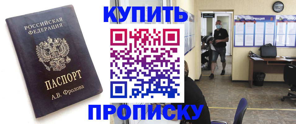 временная регистрация законно в Яхроме