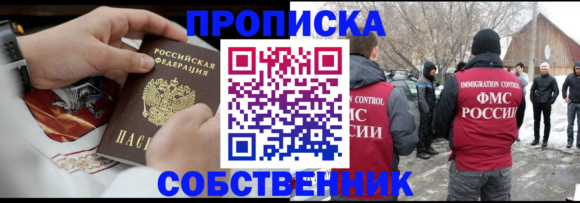 временная регистрация недорого в Яхроме